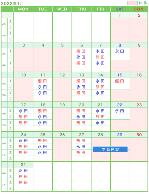 診療カレンダー2022年1月