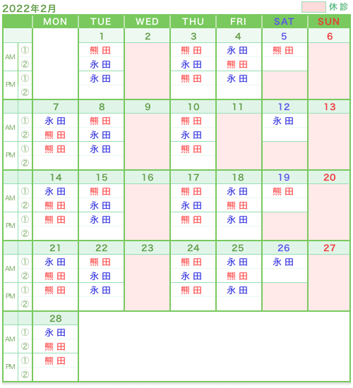診療カレンダー2022年2月