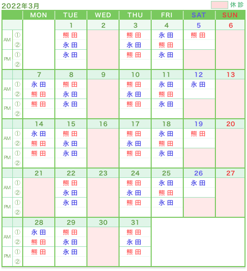 診療カレンダー2022年3月