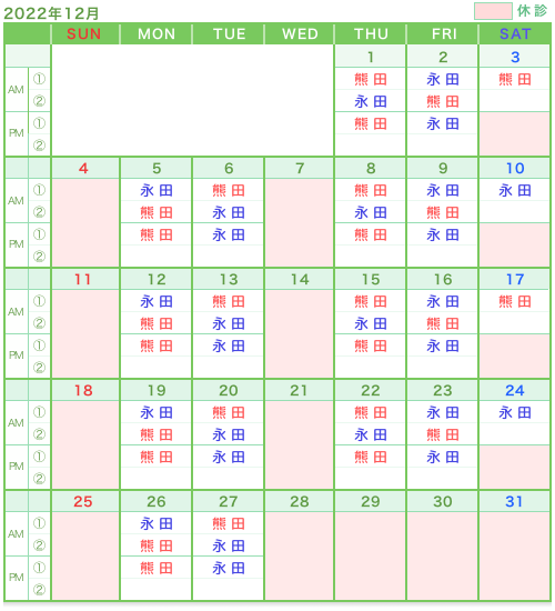 診療カレンダー2022年12月