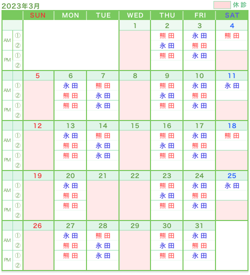 診療カレンダー2023年3月