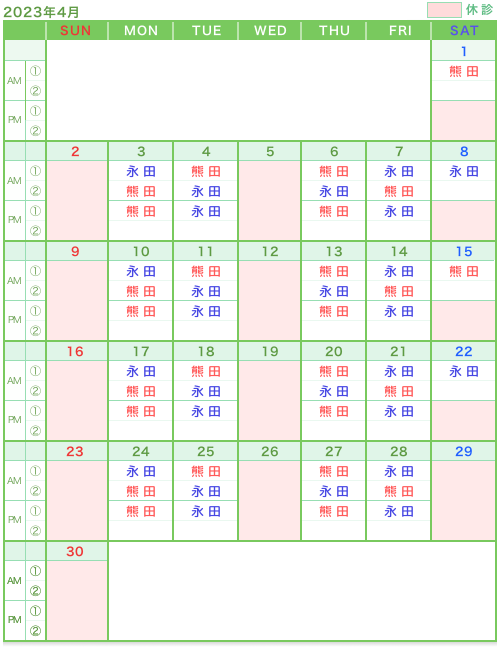 診療カレンダー2023年4月