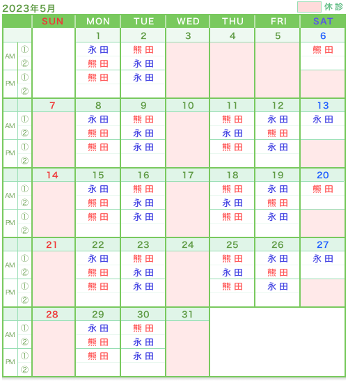 診療カレンダー2023年5月