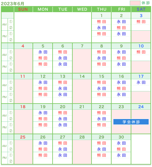 診療カレンダー2023年6月