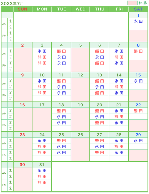 診療カレンダー2023年7月