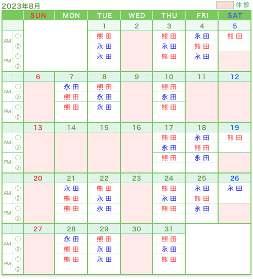診療カレンダー2023年8月