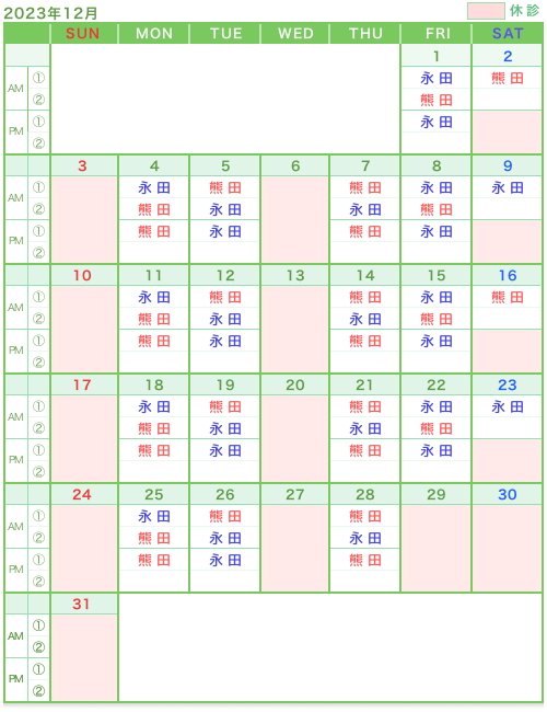 診療カレンダー2023年12月