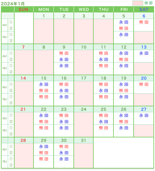 診療カレンダー2024年1月