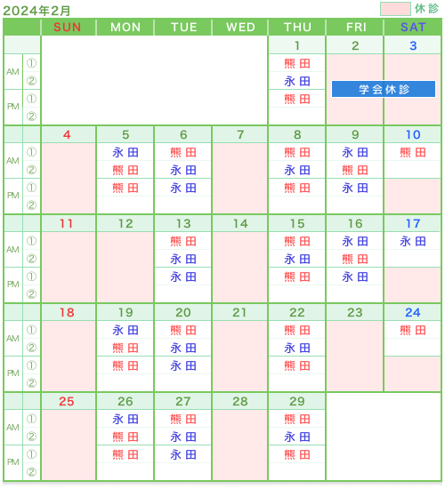 診療カレンダー2024年2月