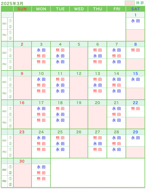 診療カレンダー2025年3月