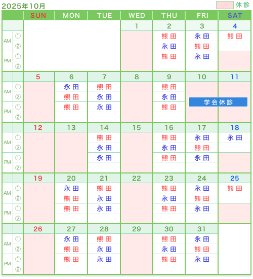 診療カレンダー2025年10月