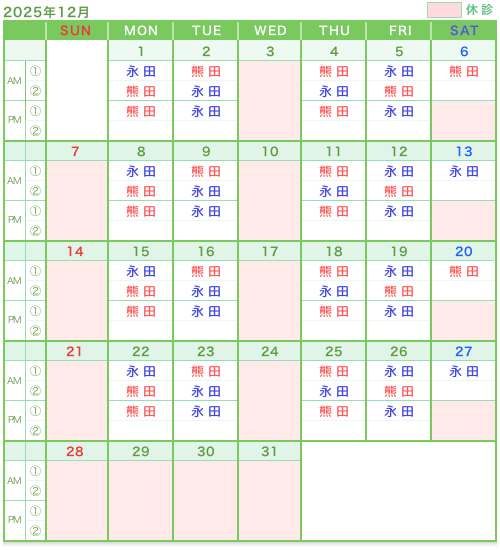 診療カレンダー2025年12月
