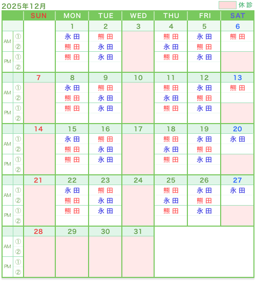 診療カレンダー2025年12月