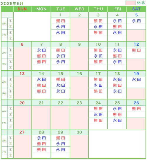 診療カレンダー2026年9月